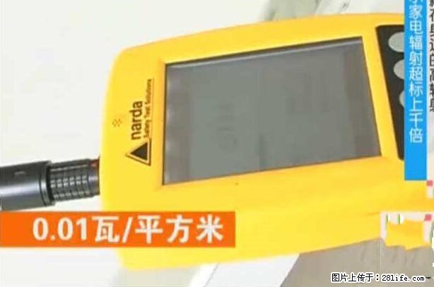 家里的辐射之王竟然是它！比微波炉还高2000倍 - 生活百科 - 盐城生活社区 - 盐城28生活网 yancheng.28life.net