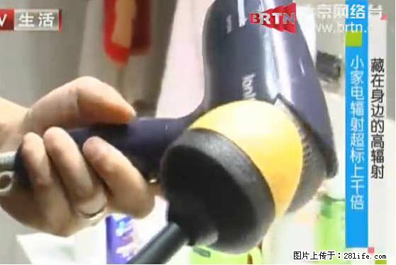 家里的辐射之王竟然是它！比微波炉还高2000倍 - 生活百科 - 盐城生活社区 - 盐城28生活网 yancheng.28life.net