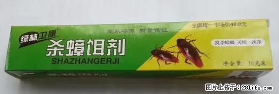 【紧急提醒】如果有“防疫站工作人员”上门灭杀蟑螂,请立刻报警 - 灌水专区 - 盐城生活社区 - 盐城28生活网 yancheng.28life.net