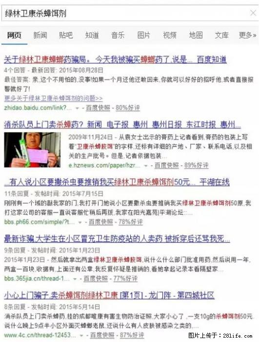 【紧急提醒】如果有“防疫站工作人员”上门灭杀蟑螂,请立刻报警 - 灌水专区 - 盐城生活社区 - 盐城28生活网 yancheng.28life.net