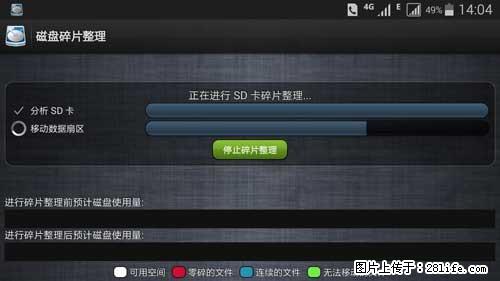 安卓手机手机如何进行磁盘碎片整理 - 生活百科 - 盐城生活社区 - 盐城28生活网 yancheng.28life.net