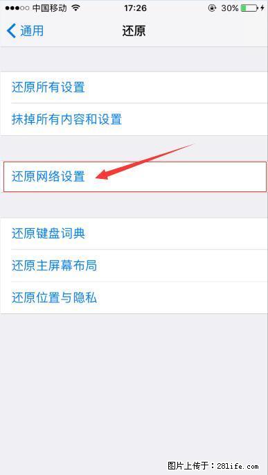 iPhone6S WIFI 不稳定的解决方法 - 生活百科 - 盐城生活社区 - 盐城28生活网 yancheng.28life.net