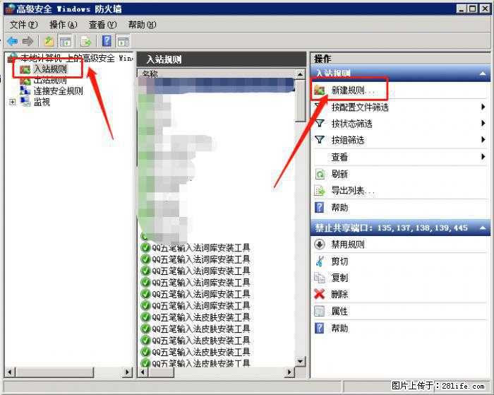 如何关闭局域网共享端口 - 生活百科 - 盐城生活社区 - 盐城28生活网 yancheng.28life.net