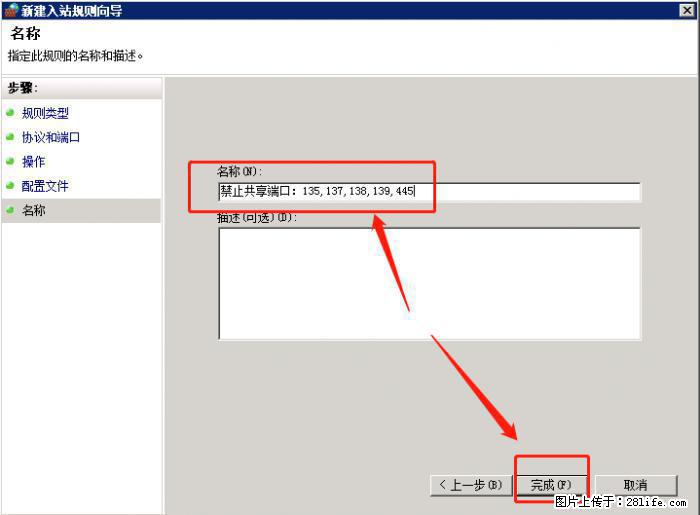 如何关闭局域网共享端口 - 生活百科 - 盐城生活社区 - 盐城28生活网 yancheng.28life.net