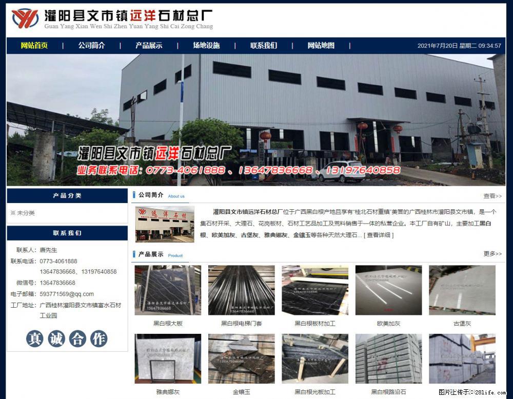 灌阳县文市镇远洋石材总厂 shicai158.julong5.com - 网站推广 - 广告专区 - 盐城分类信息 - 盐城28生活网 yancheng.28life.net