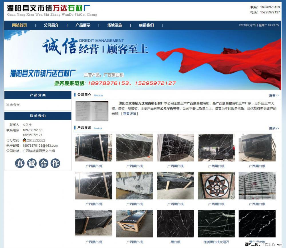 灌阳县文市镇万达石材厂 www.shicai3.cn - 网站推广 - 广告专区 - 盐城分类信息 - 盐城28生活网 yancheng.28life.net