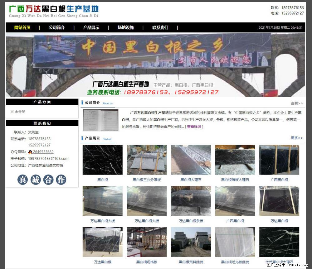 广西万达黑白根生产基地 www.shicai68.com - 网站推广 - 广告专区 - 盐城分类信息 - 盐城28生活网 yancheng.28life.net