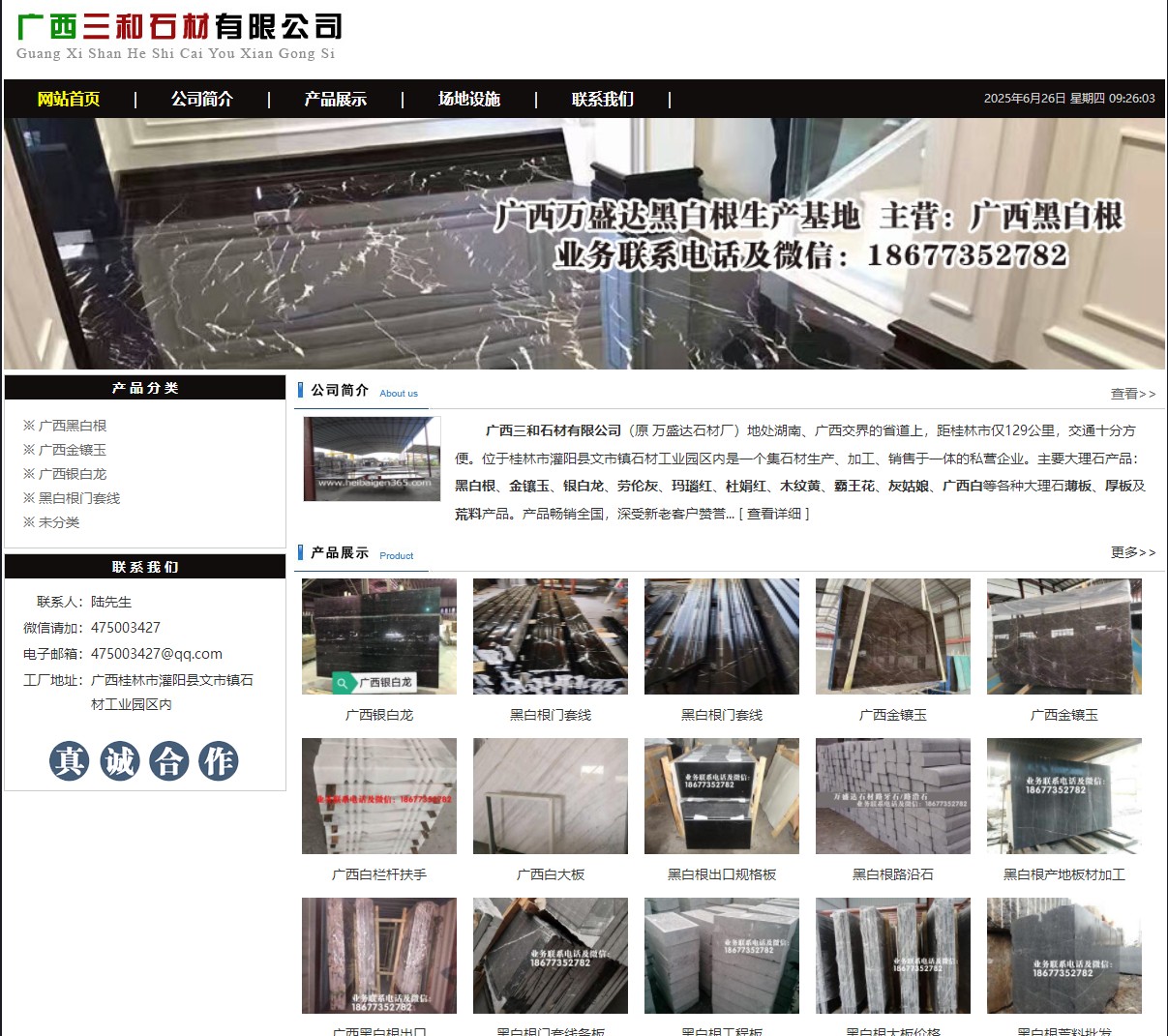 广西三和石材有限公司 shicai6.julong5.com - 网站推广 - 广告专区 - 盐城分类信息 - 盐城28生活网 yancheng.28life.net