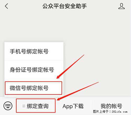 如何删除绑定别人的微信公众号运营帐号？ - 生活百科 - 盐城生活社区 - 盐城28生活网 yancheng.28life.net