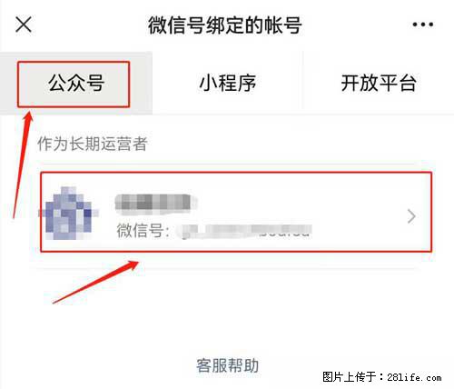 如何删除绑定别人的微信公众号运营帐号？ - 生活百科 - 盐城生活社区 - 盐城28生活网 yancheng.28life.net