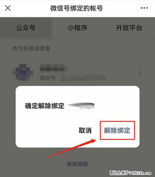 如何删除绑定别人的微信公众号运营帐号？ - 生活百科 - 盐城生活社区 - 盐城28生活网 yancheng.28life.net