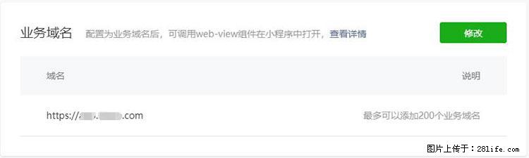 如何简单的让你开发的移动端网站在微信小程序里显示？ - 生活百科 - 盐城生活社区 - 盐城28生活网 yancheng.28life.net