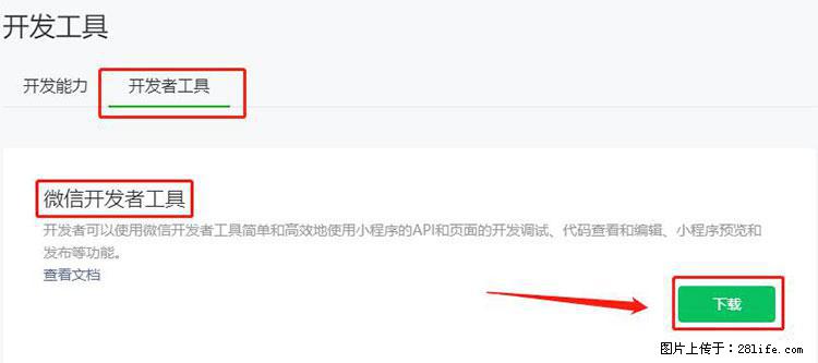 如何简单的让你开发的移动端网站在微信小程序里显示？ - 生活百科 - 盐城生活社区 - 盐城28生活网 yancheng.28life.net