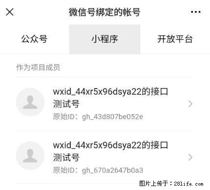 如何彻底解绑微信号绑定的小程序测试号？ - 生活百科 - 盐城生活社区 - 盐城28生活网 yancheng.28life.net