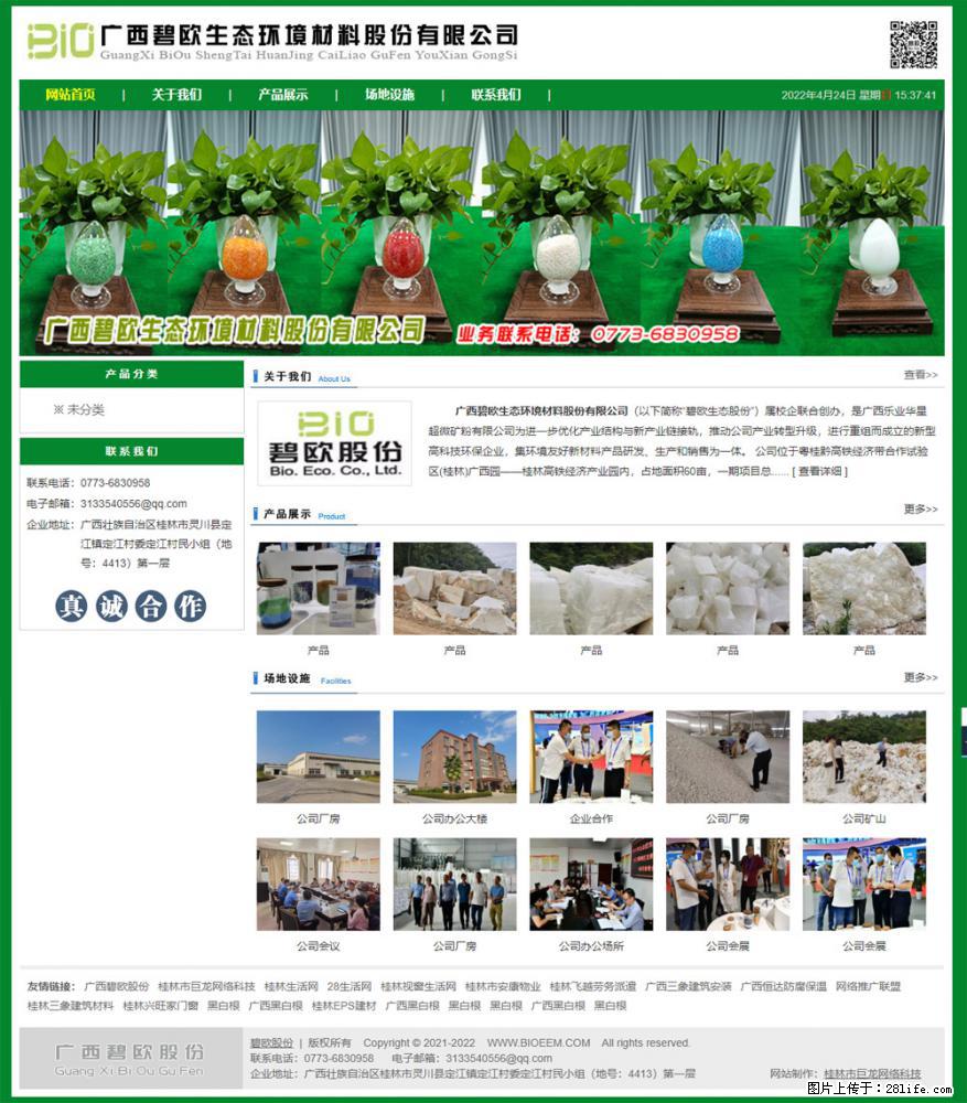 广西碧欧生态环境材料股份有限公司 bioeem.julong5.com - 网站推广 - 广告专区 - 盐城分类信息 - 盐城28生活网 yancheng.28life.net