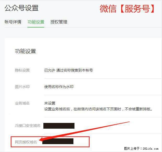 微信公众号设置-功能设置-为什么没有【网页授权域名】项？ - 生活百科 - 盐城生活社区 - 盐城28生活网 yancheng.28life.net