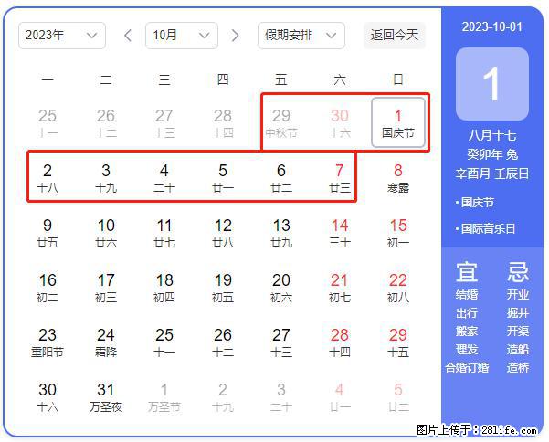 好消息，2023年中秋节与国庆节假期重合在一起，有望连休9天？？？ - 灌水专区 - 盐城生活社区 - 盐城28生活网 yancheng.28life.net
