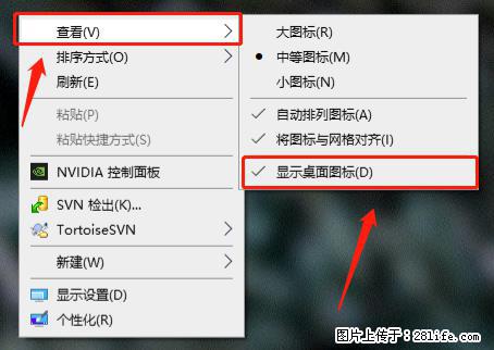 电脑桌面 的图标不见了 怎么设置回来？ - 生活百科 - 盐城生活社区 - 盐城28生活网 yancheng.28life.net