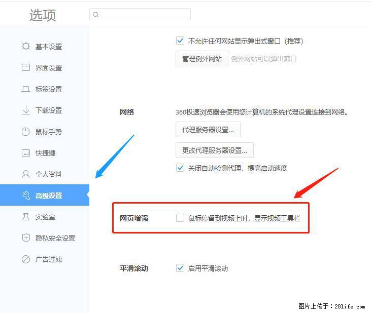 360极速浏览器 如何禁止提示“小窗口播放”？ - 生活百科 - 盐城生活社区 - 盐城28生活网 yancheng.28life.net