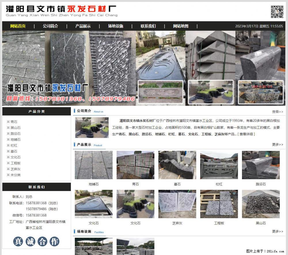 灌阳县文市镇永发石材厂 www.shicai89.com - 新手上路 - 盐城生活社区 - 盐城28生活网 yancheng.28life.net
