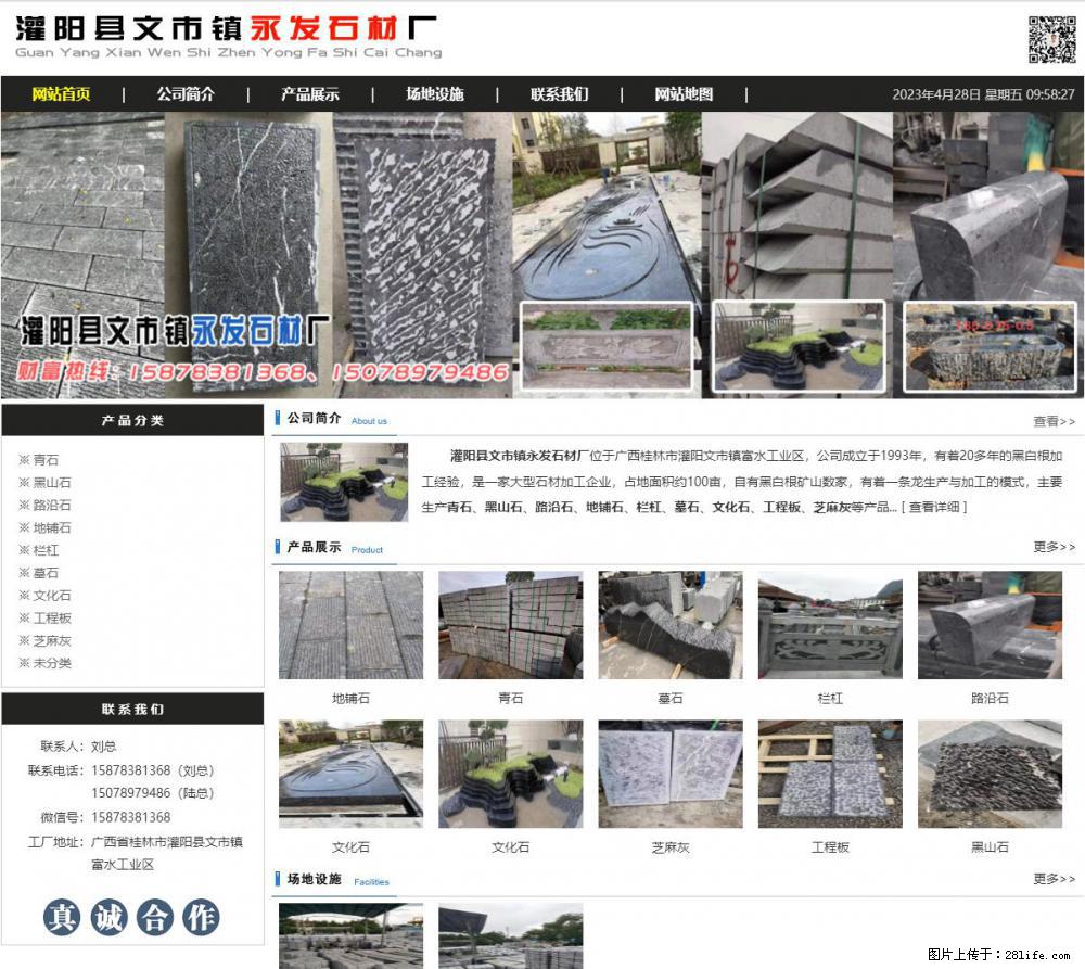 墓石 - 灌阳县文市镇永发石材厂 www.shicai89.com - 综合信息 - 其他综合 - 盐城分类信息 - 盐城28生活网 yancheng.28life.net