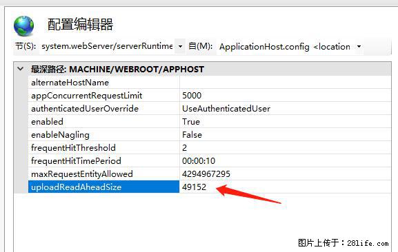 IIS7上传大文件报错：未显示页面，因为请求实体过大，HPPT状态码为413错误。 - 生活百科 - 盐城生活社区 - 盐城28生活网 yancheng.28life.net