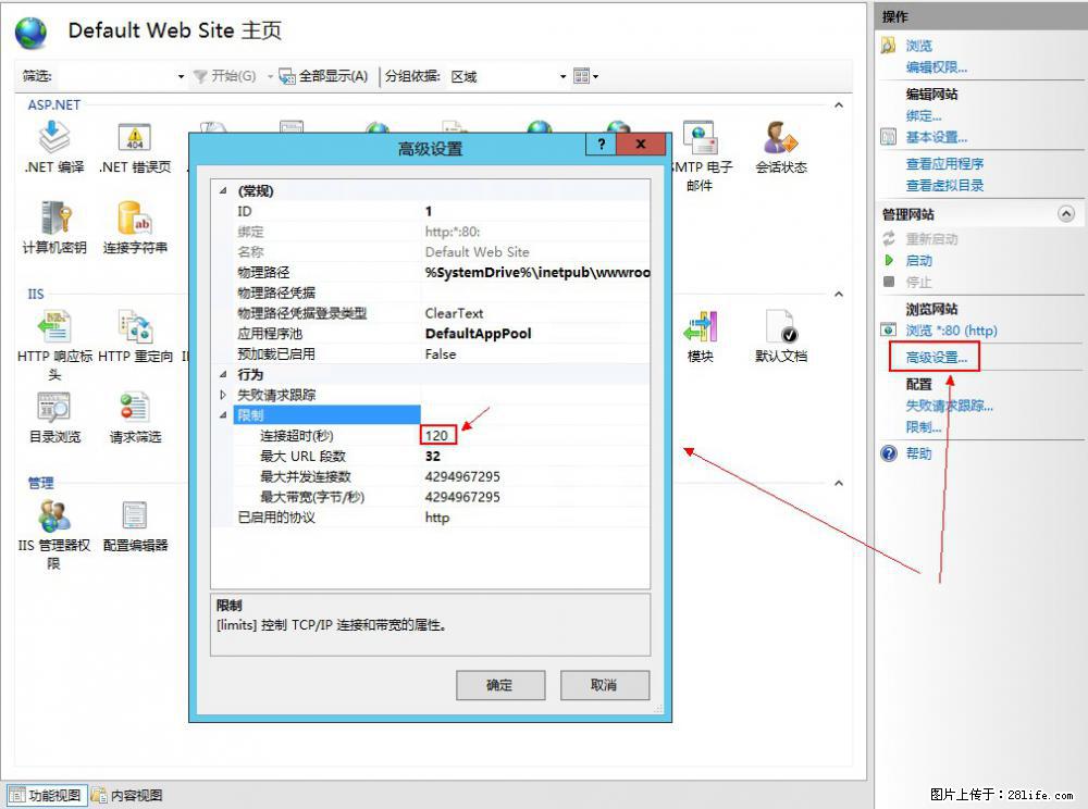 IIS7上传大文件报错：未显示页面，因为请求实体过大，HPPT状态码为413错误。 - 生活百科 - 盐城生活社区 - 盐城28生活网 yancheng.28life.net