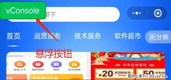 微信小程序正式版左上角出现vConsole按钮，如何去掉？ - 生活百科 - 盐城生活社区 - 盐城28生活网 yancheng.28life.net