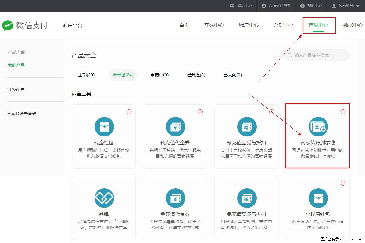 微信小程序开发，如何实现提现到用户微信钱包？ - 生活百科 - 盐城生活社区 - 盐城28生活网 yancheng.28life.net