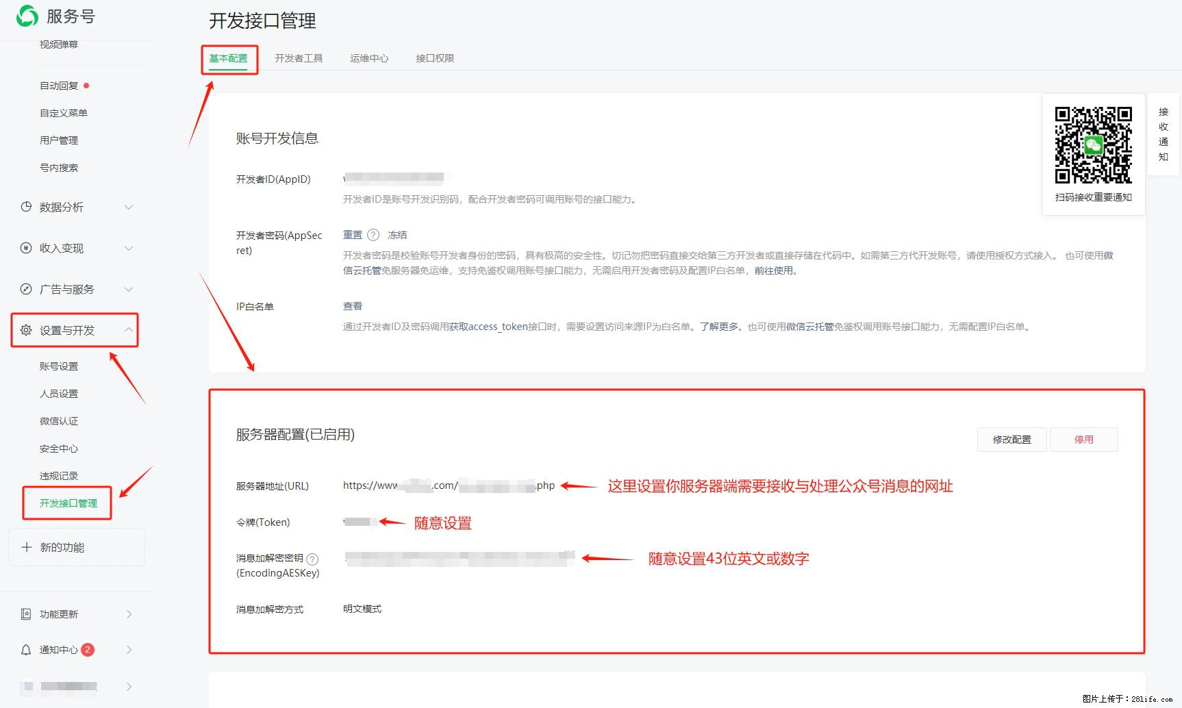 微信公众号机器人如何开发？服务器端以PHP为例 - 生活百科 - 盐城生活社区 - 盐城28生活网 yancheng.28life.net