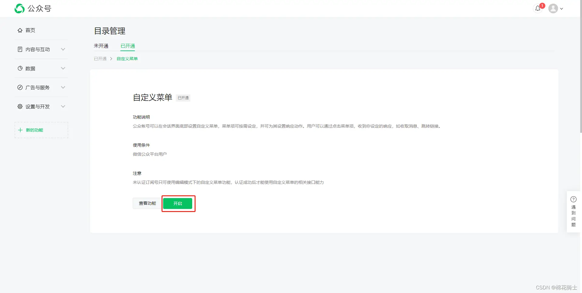 微信公众号自定义菜单如何与服务器配置同时启用 - 生活百科 - 盐城生活社区 - 盐城28生活网 yancheng.28life.net