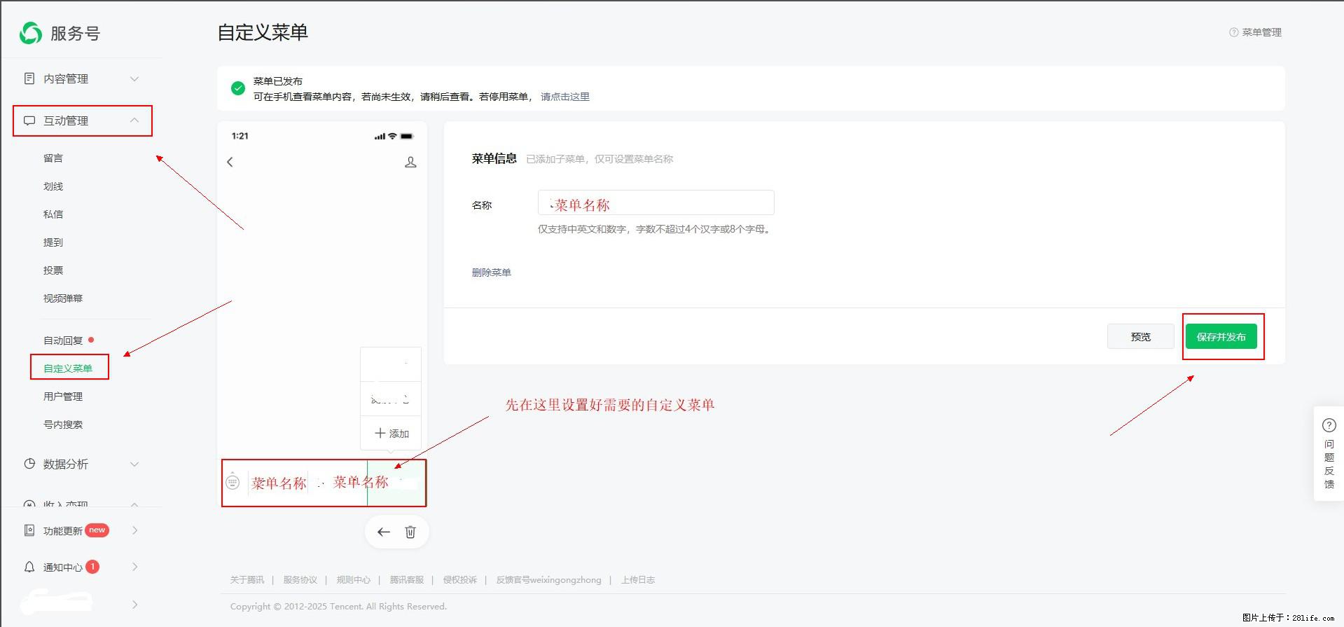 微信公众号自定义菜单如何与服务器配置同时启用 - 生活百科 - 盐城生活社区 - 盐城28生活网 yancheng.28life.net