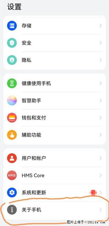 华为手机Mate30 如何开启开发者选项？ - 生活百科 - 盐城生活社区 - 盐城28生活网 yancheng.28life.net
