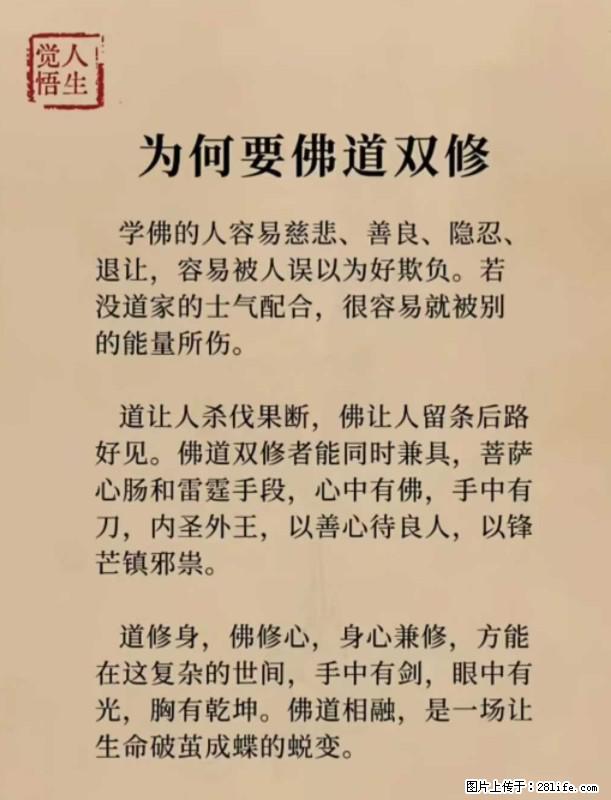 【觉悟人生】为何要佛道双修? - 灌水专区 - 盐城生活社区 - 盐城28生活网 yancheng.28life.net
