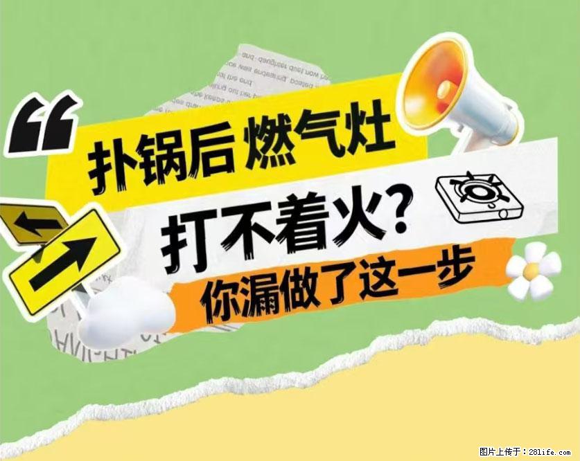煲汤煮面时，溢锅了，清理干净后，燃气灶却一直点不着火怎么办？ - 家居生活 - 盐城生活社区 - 盐城28生活网 yancheng.28life.net