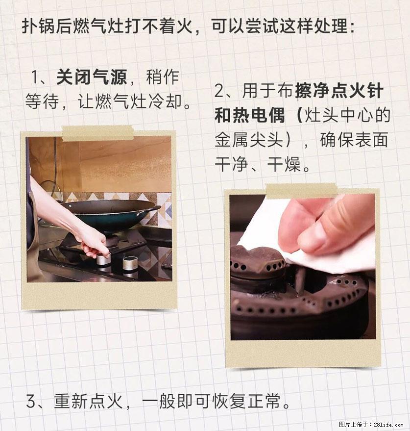 煲汤煮面时，溢锅了，清理干净后，燃气灶却一直点不着火怎么办？ - 家居生活 - 盐城生活社区 - 盐城28生活网 yancheng.28life.net