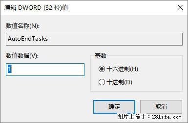 电脑windows10如何设置关机时自动结束任务快速关机 - 生活百科 - 盐城生活社区 - 盐城28生活网 yancheng.28life.net