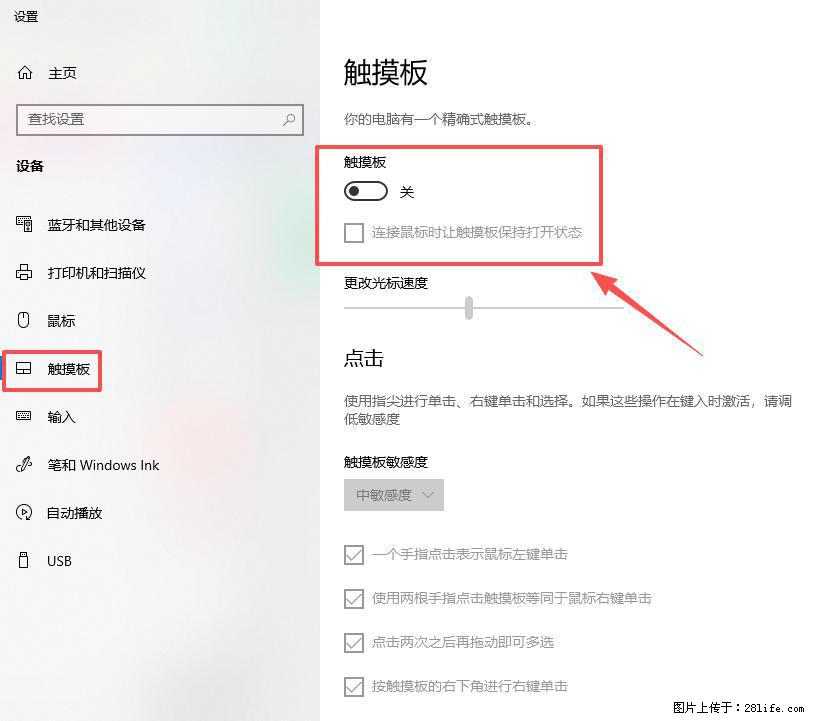 笔记本电脑win10如何禁用鼠标触摸板 - 生活百科 - 盐城生活社区 - 盐城28生活网 yancheng.28life.net