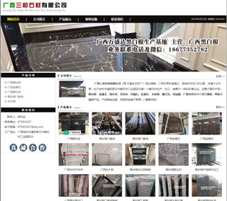 广西三和石材有限公司 shicai6.julong5.com - 盐城28生活网 yancheng.28life.net