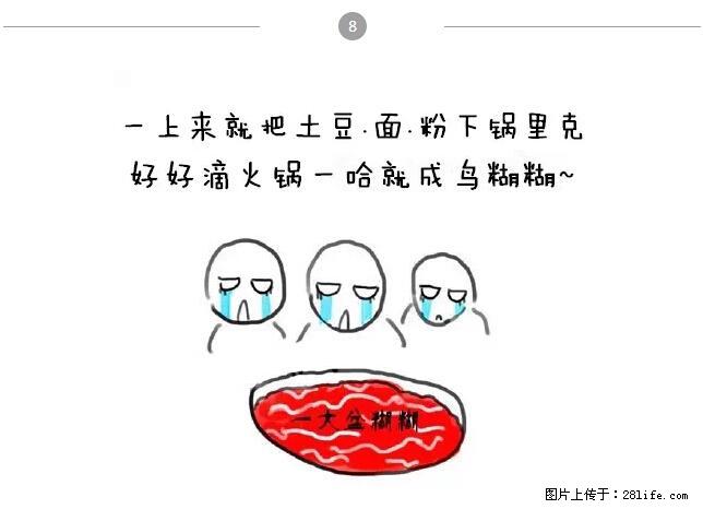 千万不要和这9种哈卵一起吃火锅！ - 美食天地 - 盐城生活社区 - 盐城28生活网 yancheng.28life.net