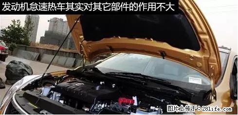 你知道怎么热车和取暖吗? - 车友部落 - 盐城生活社区 - 盐城28生活网 yancheng.28life.net