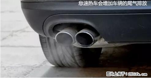你知道怎么热车和取暖吗? - 车友部落 - 盐城生活社区 - 盐城28生活网 yancheng.28life.net