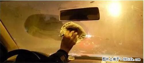 你知道怎么热车和取暖吗? - 车友部落 - 盐城生活社区 - 盐城28生活网 yancheng.28life.net