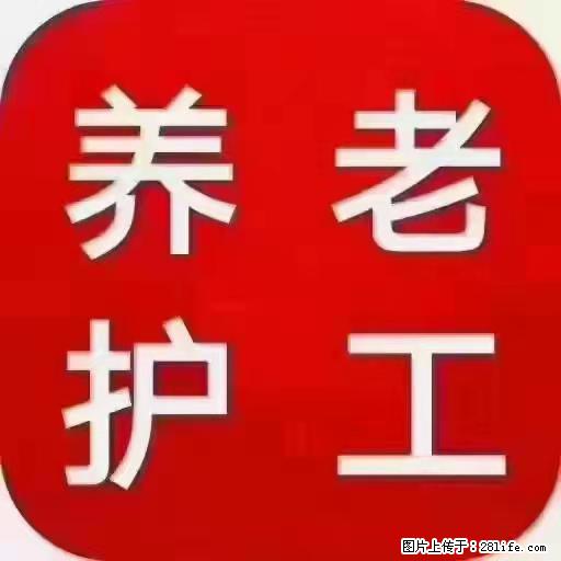 上海国企养老院,星级酒店环境,招聘养老护工 - 职场交流 - 盐城生活社区 - 盐城28生活网 yancheng.28life.net