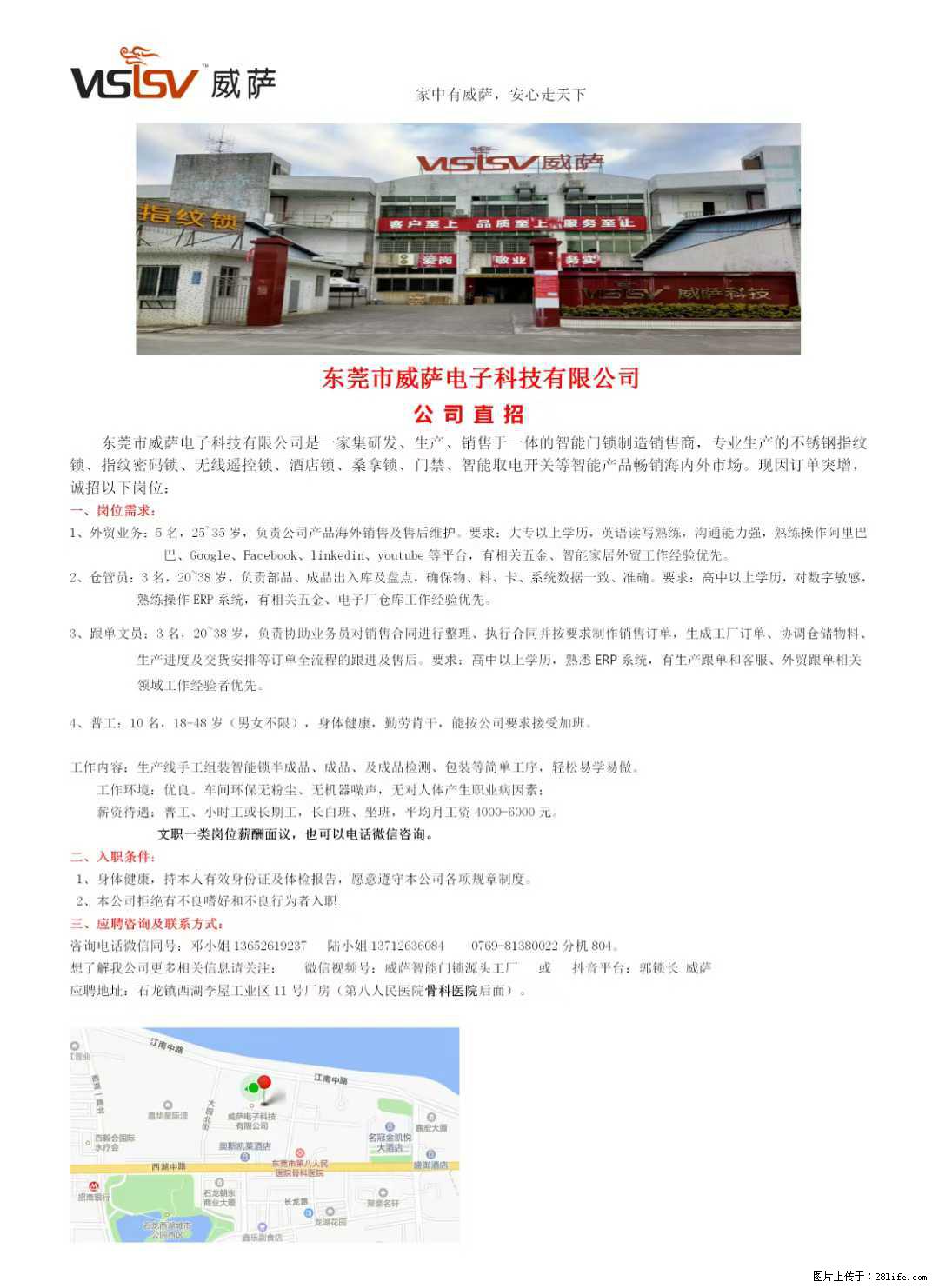 【东莞市威萨电子科技有限公司】公司直招：外贸业务、仓管员、跟单文员、普工 - 职场交流 - 盐城生活社区 - 盐城28生活网 yancheng.28life.net