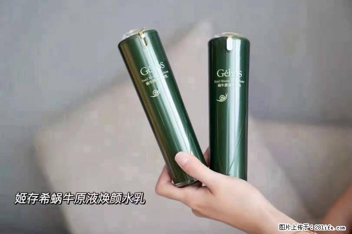 【姬存希】蜗牛原液焕颜水乳 - 生活日用品 - 居家生活 - 盐城分类信息 - 盐城28生活网 yancheng.28life.net