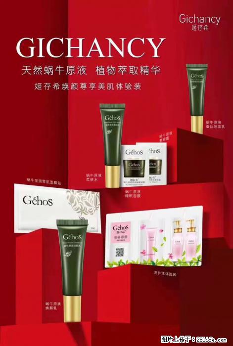 【姬存希】天然蜗牛原液，植物萃取精华 - 生活日用品 - 居家生活 - 盐城分类信息 - 盐城28生活网 yancheng.28life.net