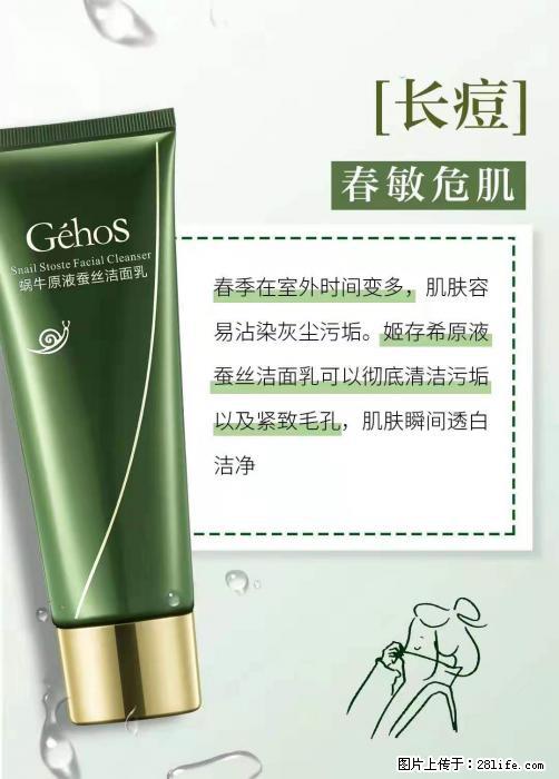 长痘？瘙痒？干燥？泛红？让【姬存希】来治愈你 - 生活百科 - 盐城生活社区 - 盐城28生活网 yancheng.28life.net
