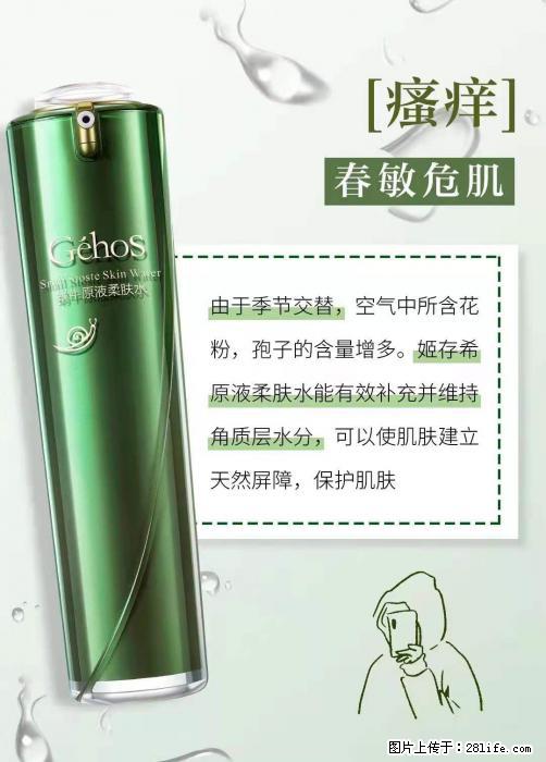 长痘？瘙痒？干燥？泛红？让【姬存希】来治愈你 - 生活百科 - 盐城生活社区 - 盐城28生活网 yancheng.28life.net