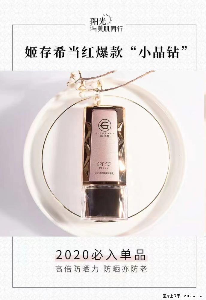 【姬存希】小晶钻防晒乳 五一爆款好物分享，让你畅享小长假 - 游山玩水 - 盐城生活社区 - 盐城28生活网 yancheng.28life.net